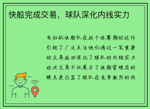 快船完成交易，球队深化内线实力