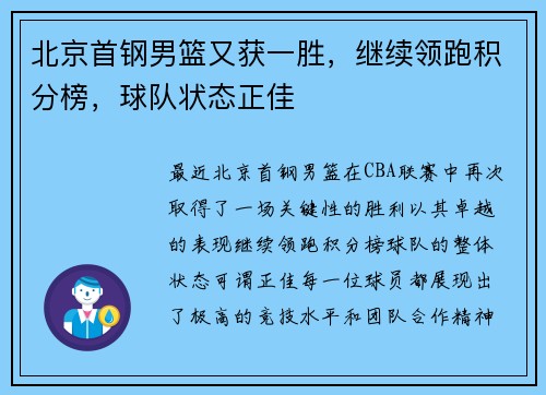 北京首钢男篮又获一胜，继续领跑积分榜，球队状态正佳